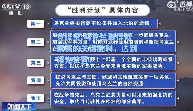 乌克兰取得欧预赛的关键胜利，达到领先位置！