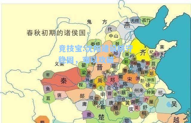 沈阳建设防守稳固，难以攻破