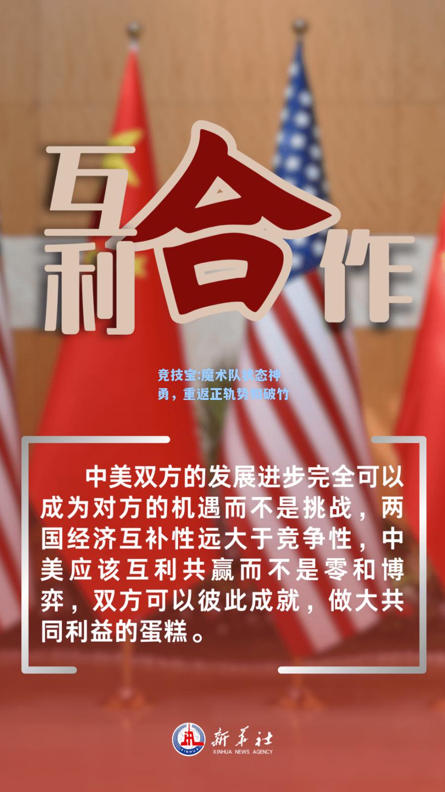 魔术队状态神勇，重返正轨势如破竹