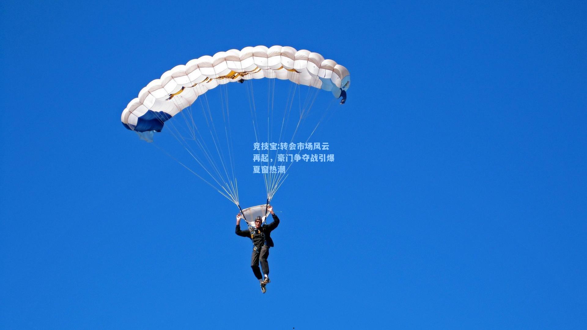 转会市场风云再起，豪门争夺战引爆夏窗热潮