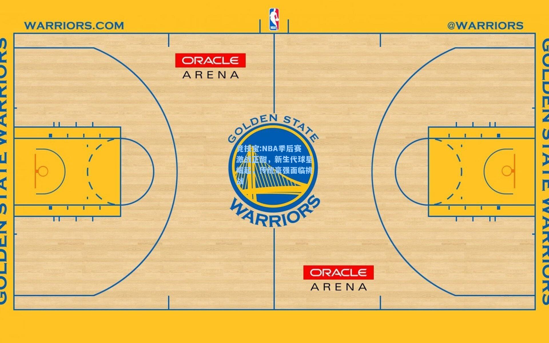 NBA季后赛激战正酣，新生代球星崛起，传统豪强面临挑战