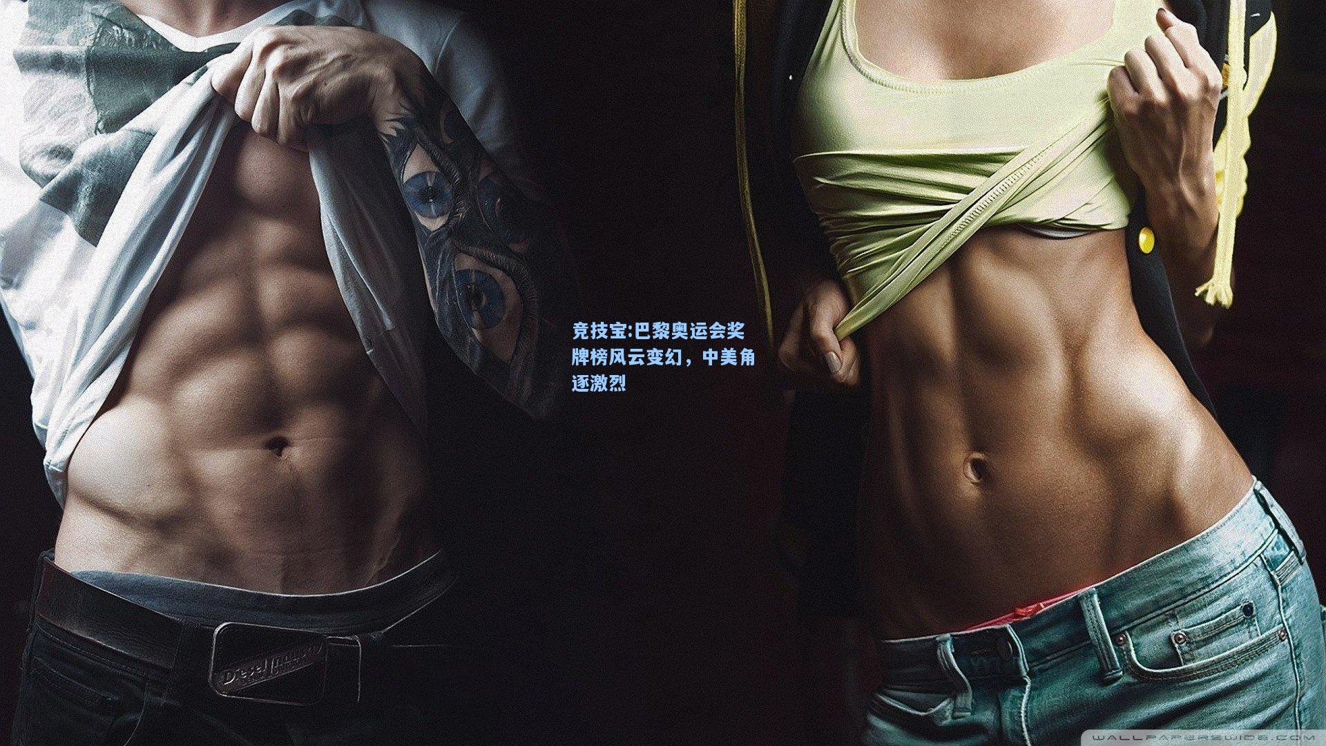 巴黎奥运会奖牌榜风云变幻，中美角逐激烈