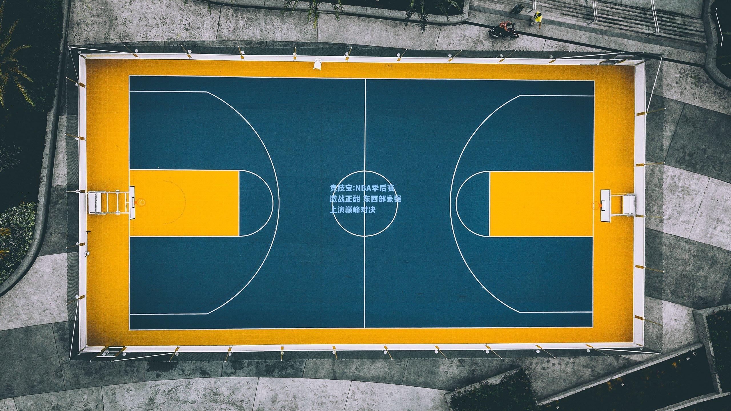 NBA季后赛激战正酣 东西部豪强上演巅峰对决