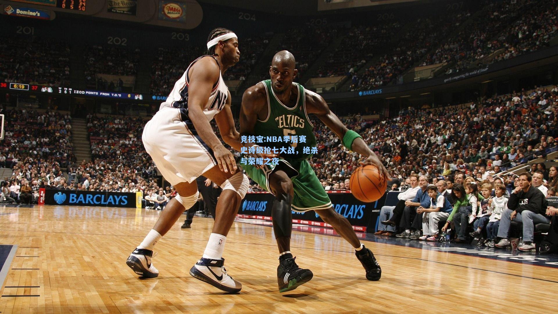 NBA季后赛史诗级抢七大战，绝杀与荣耀之夜